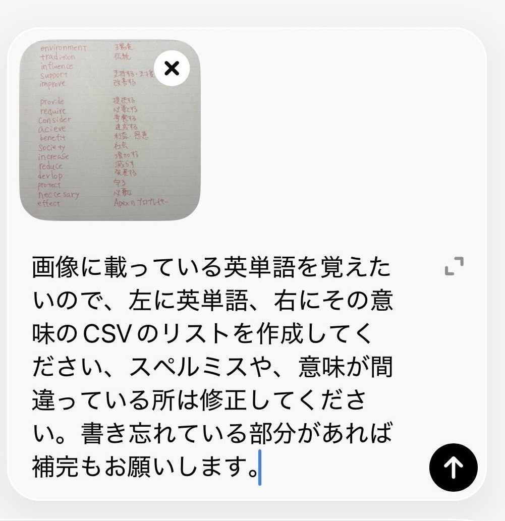 ChatGPTやGeminiなどのAIに手書きノートの画像を送信