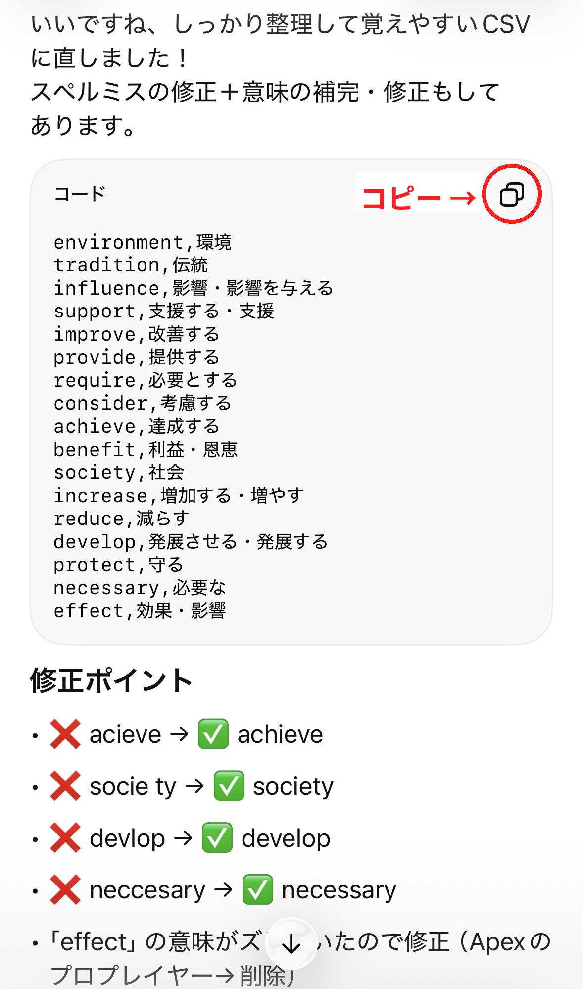 AIがCSV形式にまとめてくれる様子