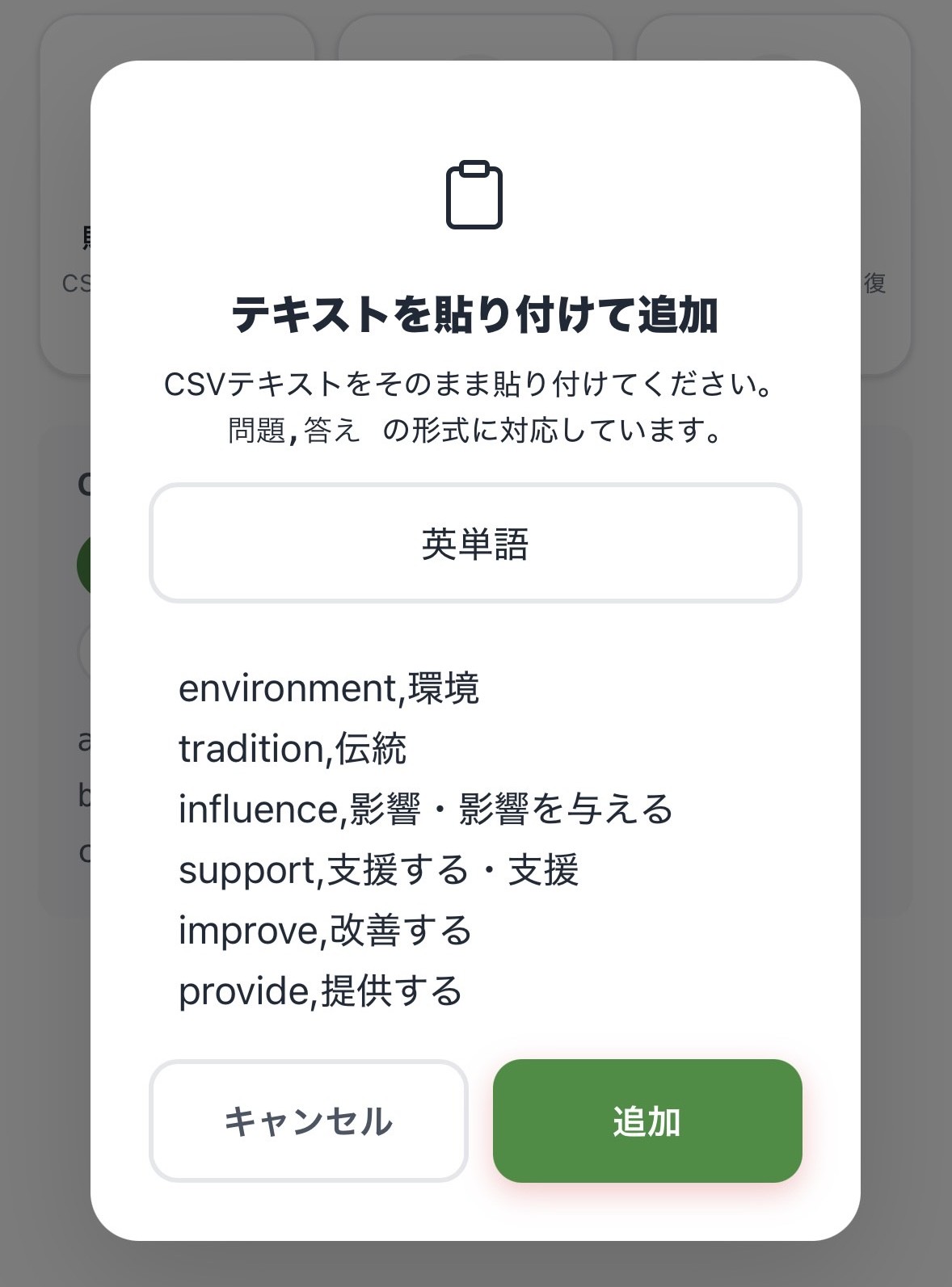 CSVocabに貼り付けて追加